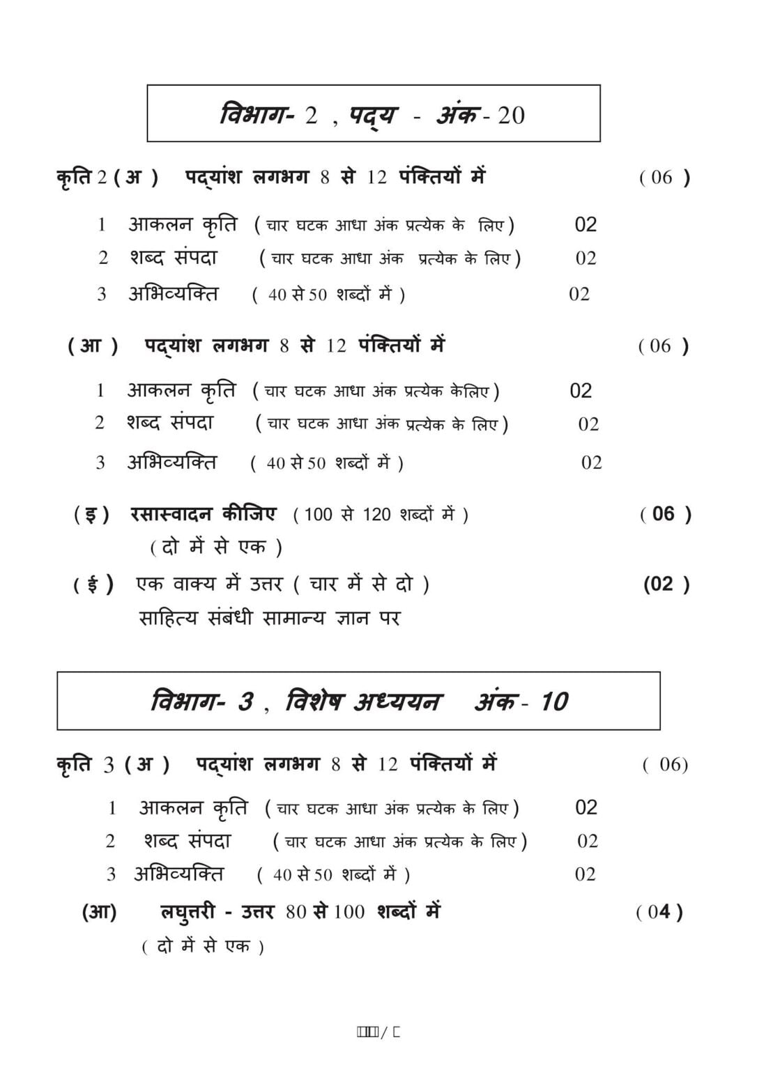 Maha Board 12th Model Paper 2024 Maha Hsc Blueprint 2 vrogue.co